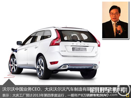 沃爾沃國產(chǎn)XC60年底投產(chǎn) 混動版+汽油版